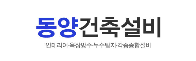 동양건축설비_로고