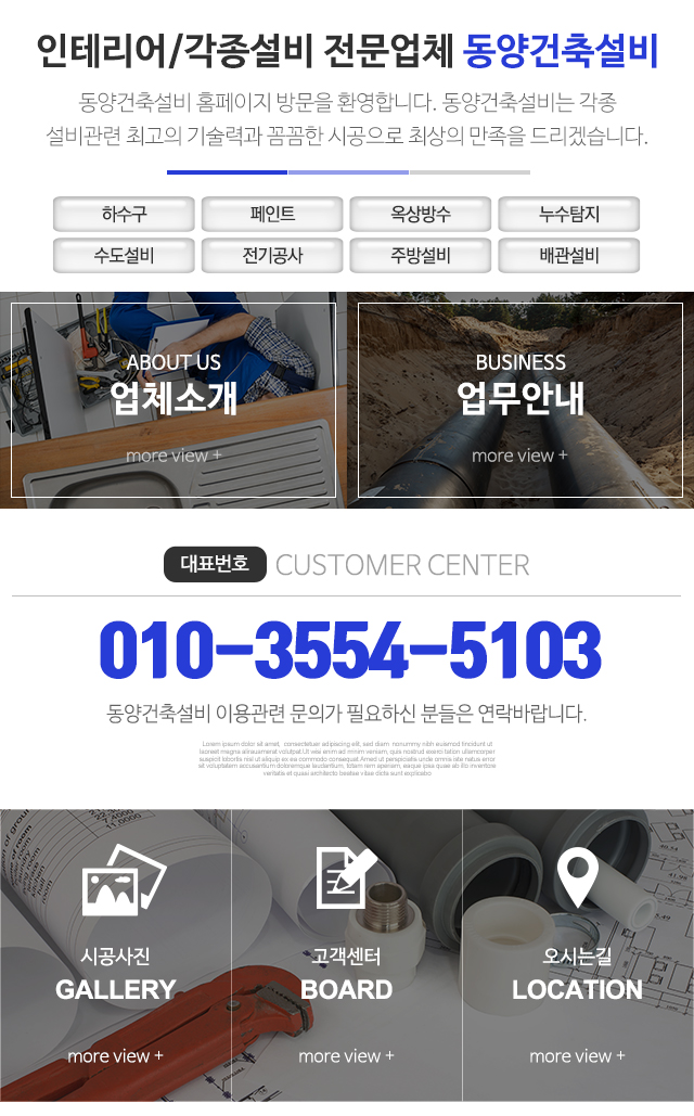 동양건축설비_메인중단
