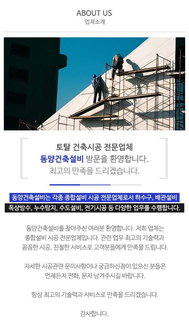 동양건축설비_상단